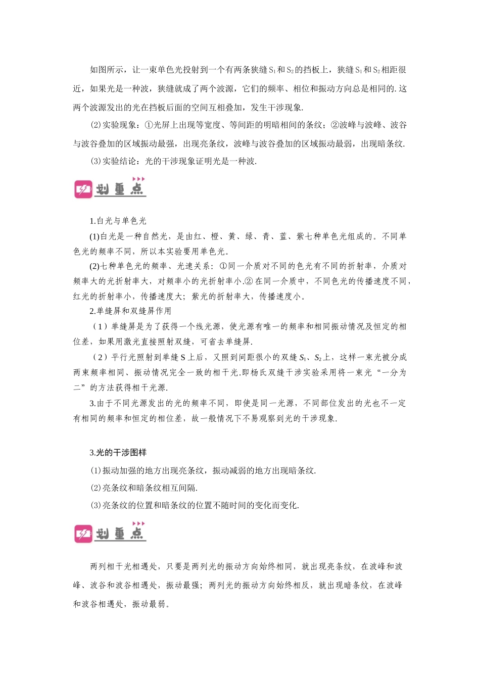 第50讲 光的干涉及用双缝干涉测量光的波长实验（解析版）.docx_第2页