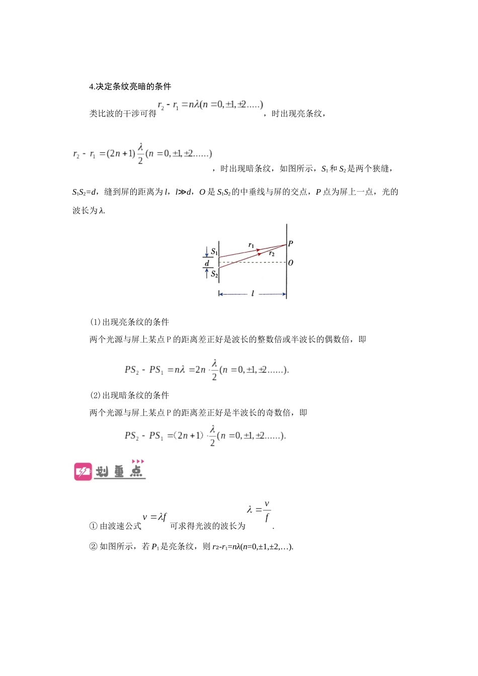 第50讲 光的干涉及用双缝干涉测量光的波长实验（解析版）.docx_第3页