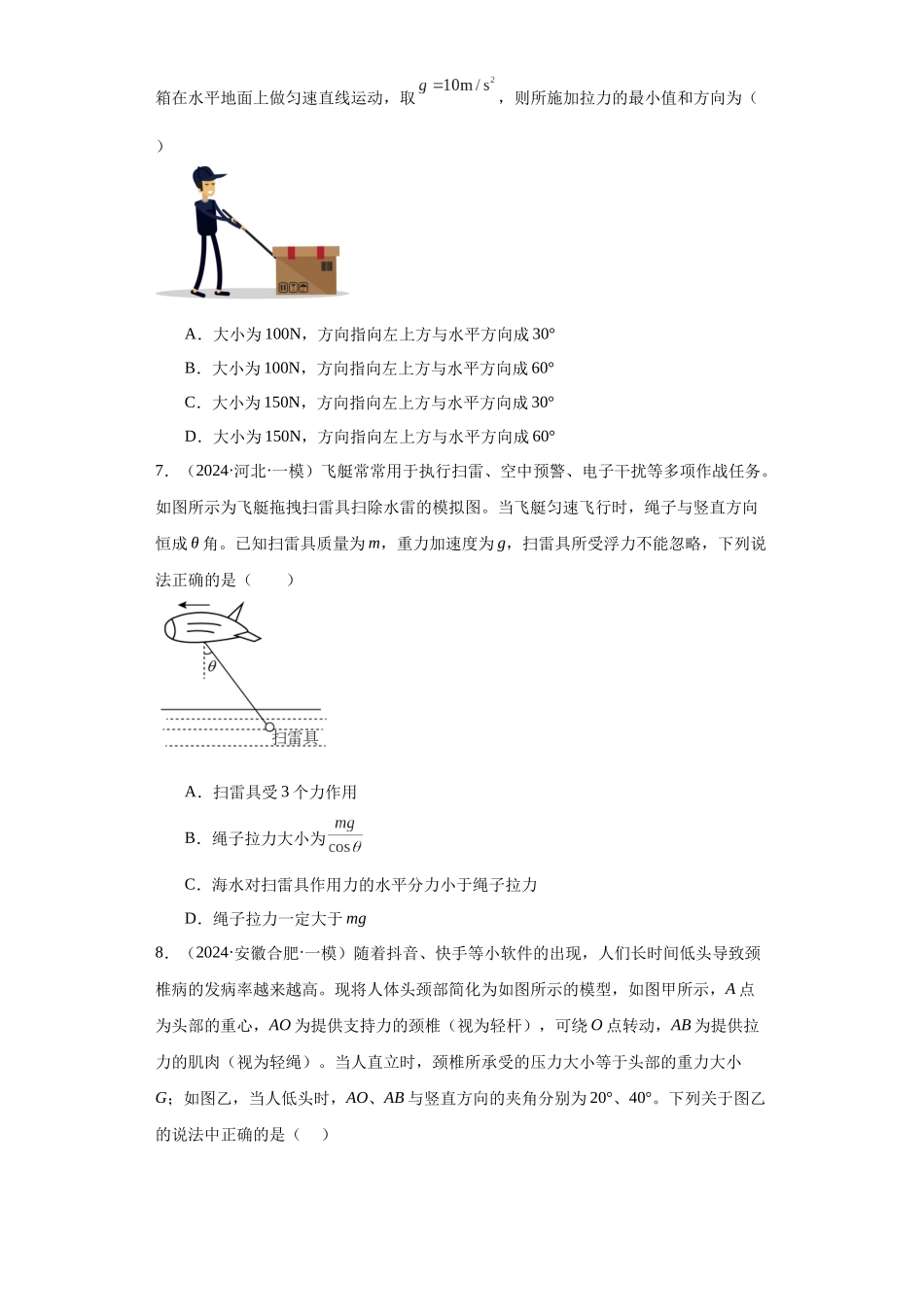 专题02 力和平衡(原卷版).docx_第3页