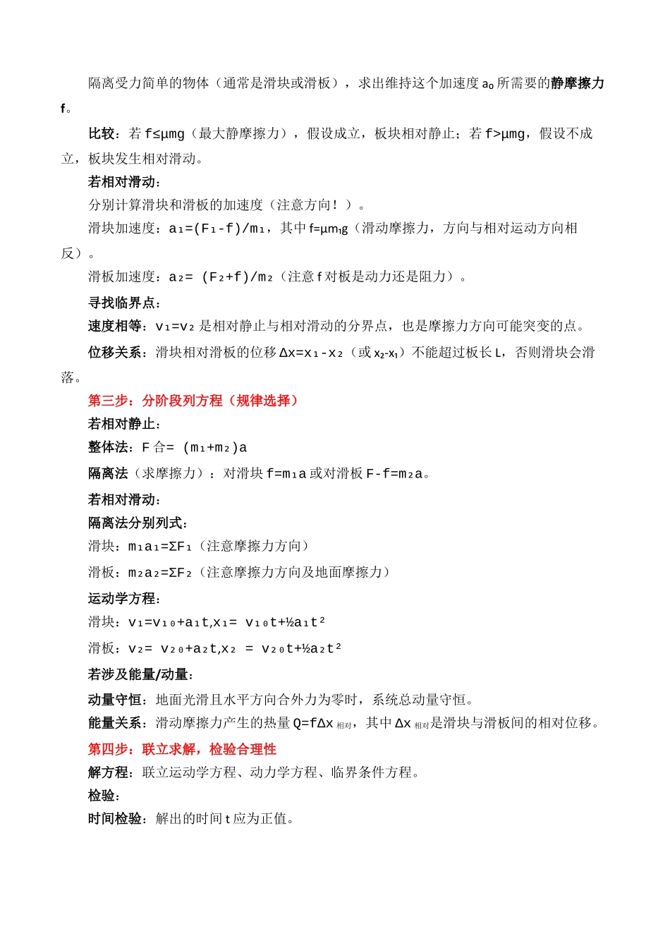 专题02 “板块模型”系统性答题模板与思维建模(全国通用)(教师版).docx_第2页