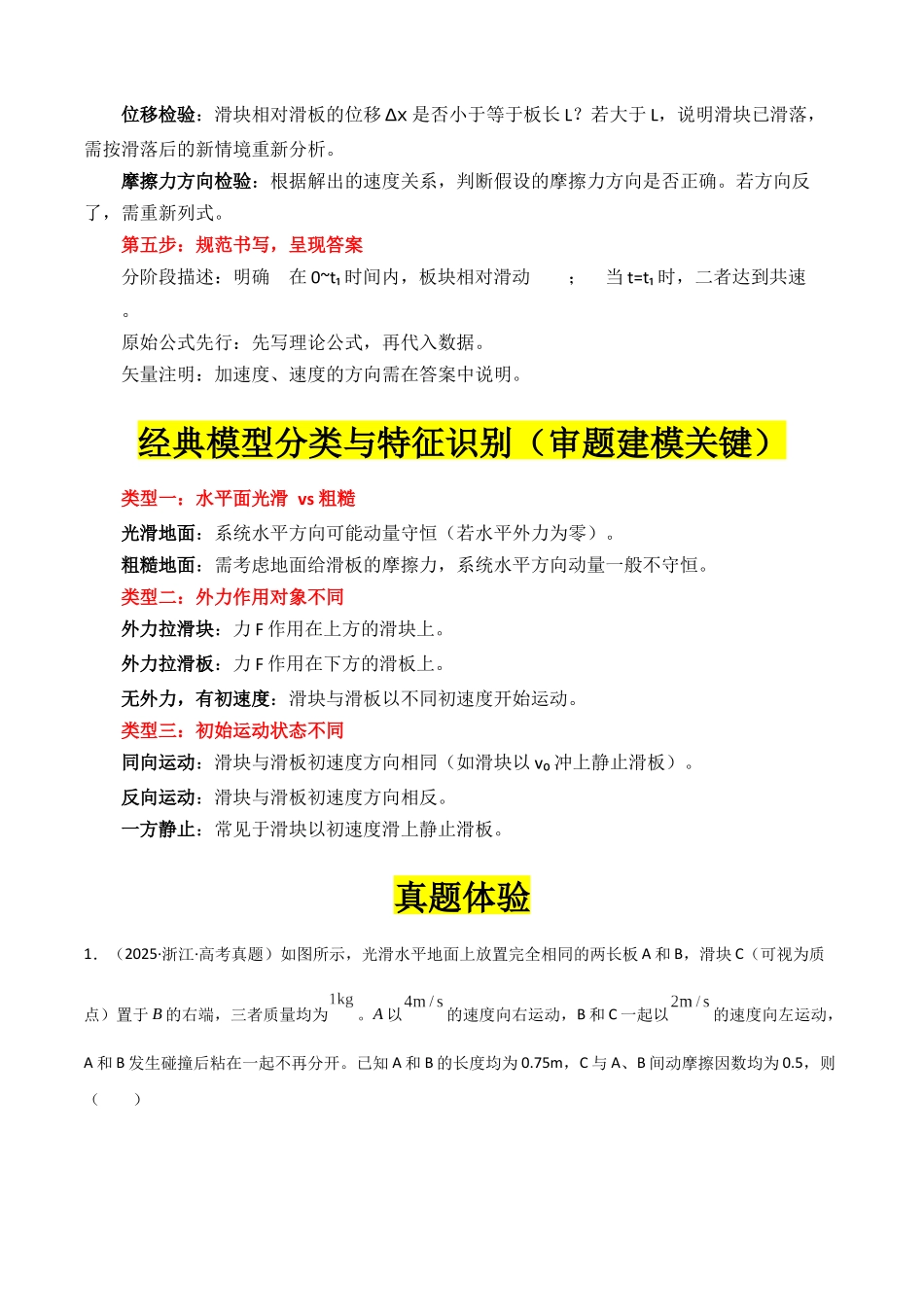 专题02 “板块模型”系统性答题模板与思维建模(全国通用)(教师版).docx_第3页