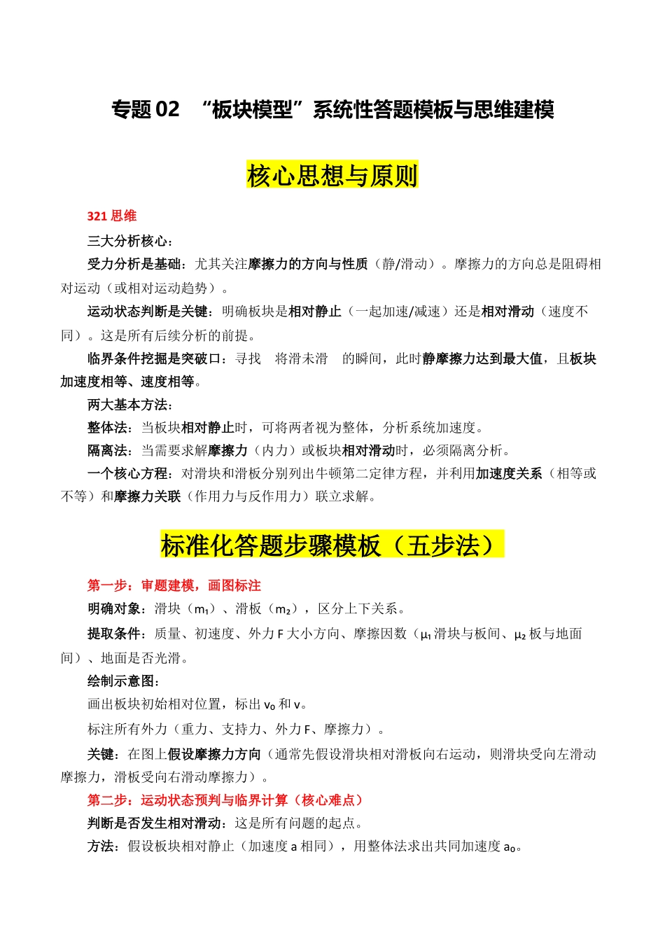 专题02 “板块模型”系统性答题模板与思维建模(全国通用)(学生版).docx_第1页