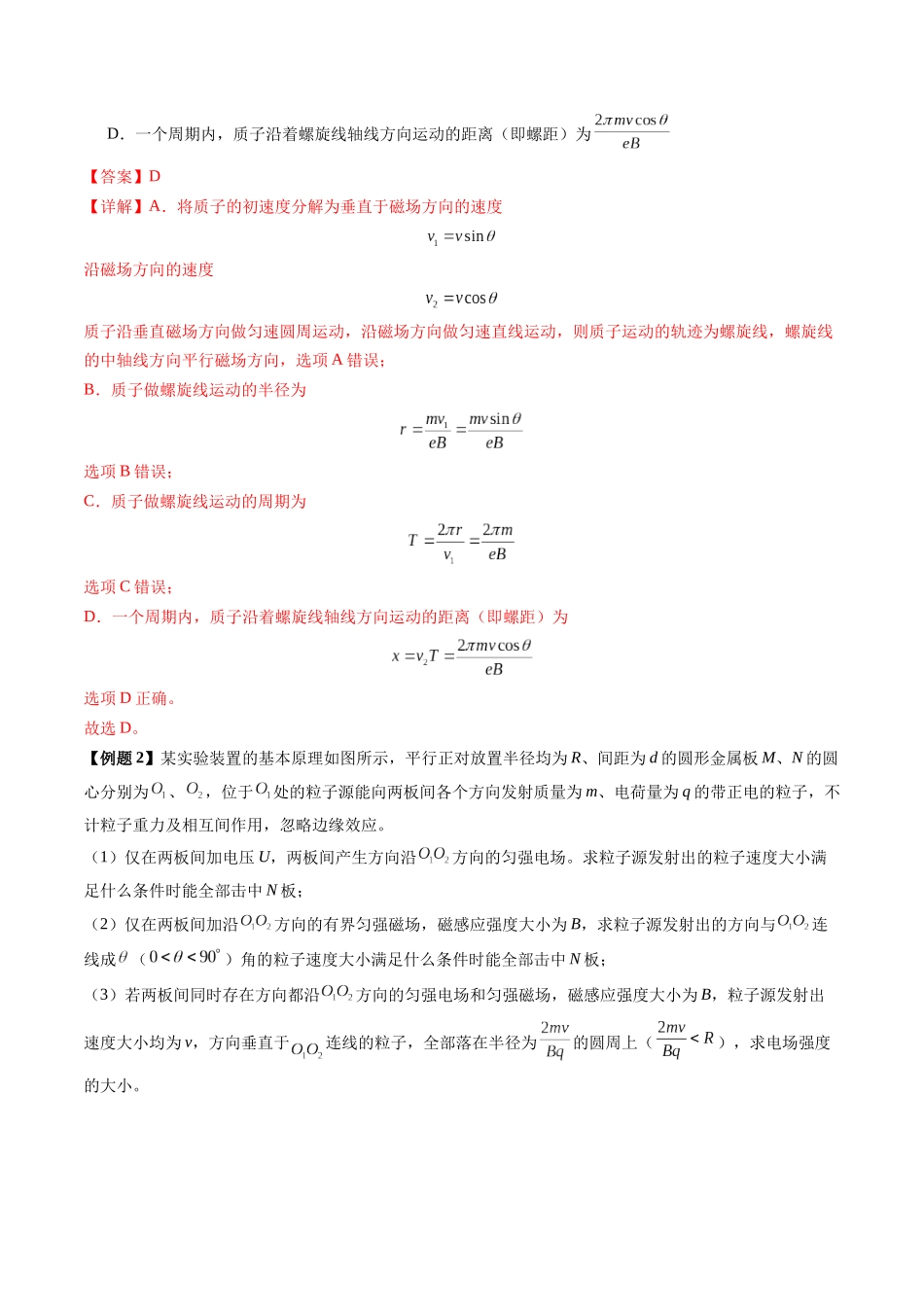 第51讲  习题课----带电粒子在立体空间运动问题（教师版）.docx_第2页