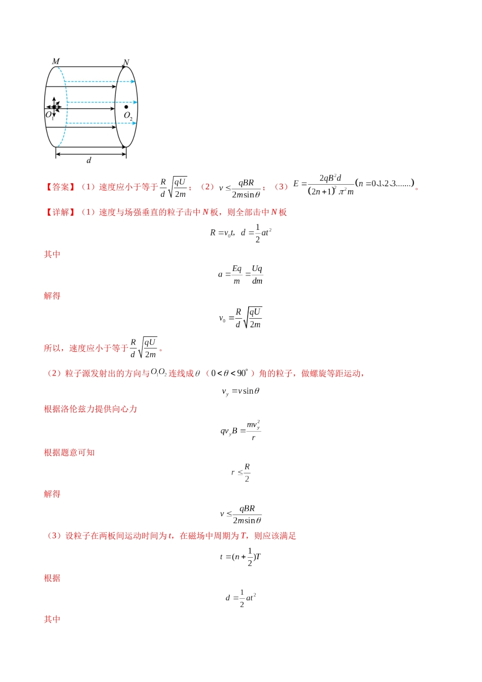 第51讲  习题课----带电粒子在立体空间运动问题（教师版）.docx_第3页