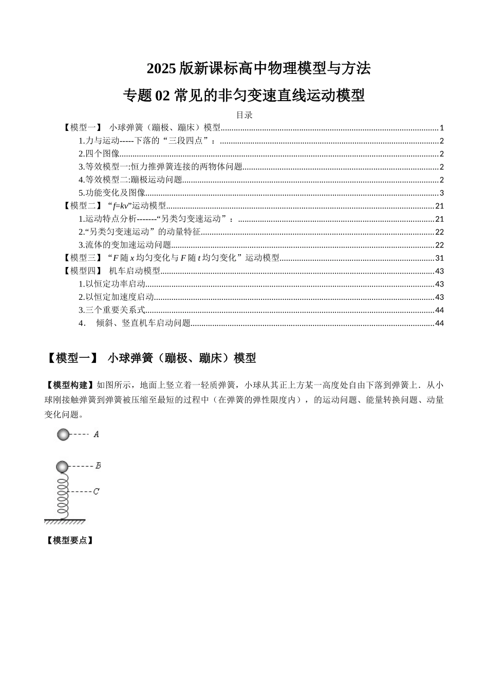 专题02 常见的非匀变速直线运动模型(学生版).docx_第1页