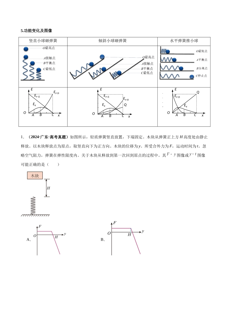 专题02 常见的非匀变速直线运动模型(学生版).docx_第3页