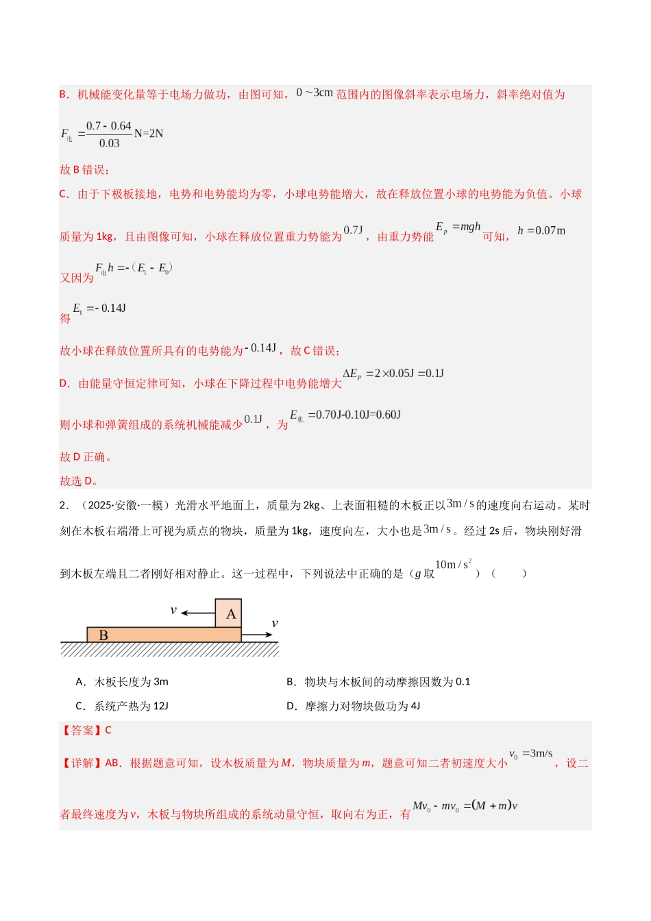 专题02 功能关系(3大考点)(教师版).docx_第2页
