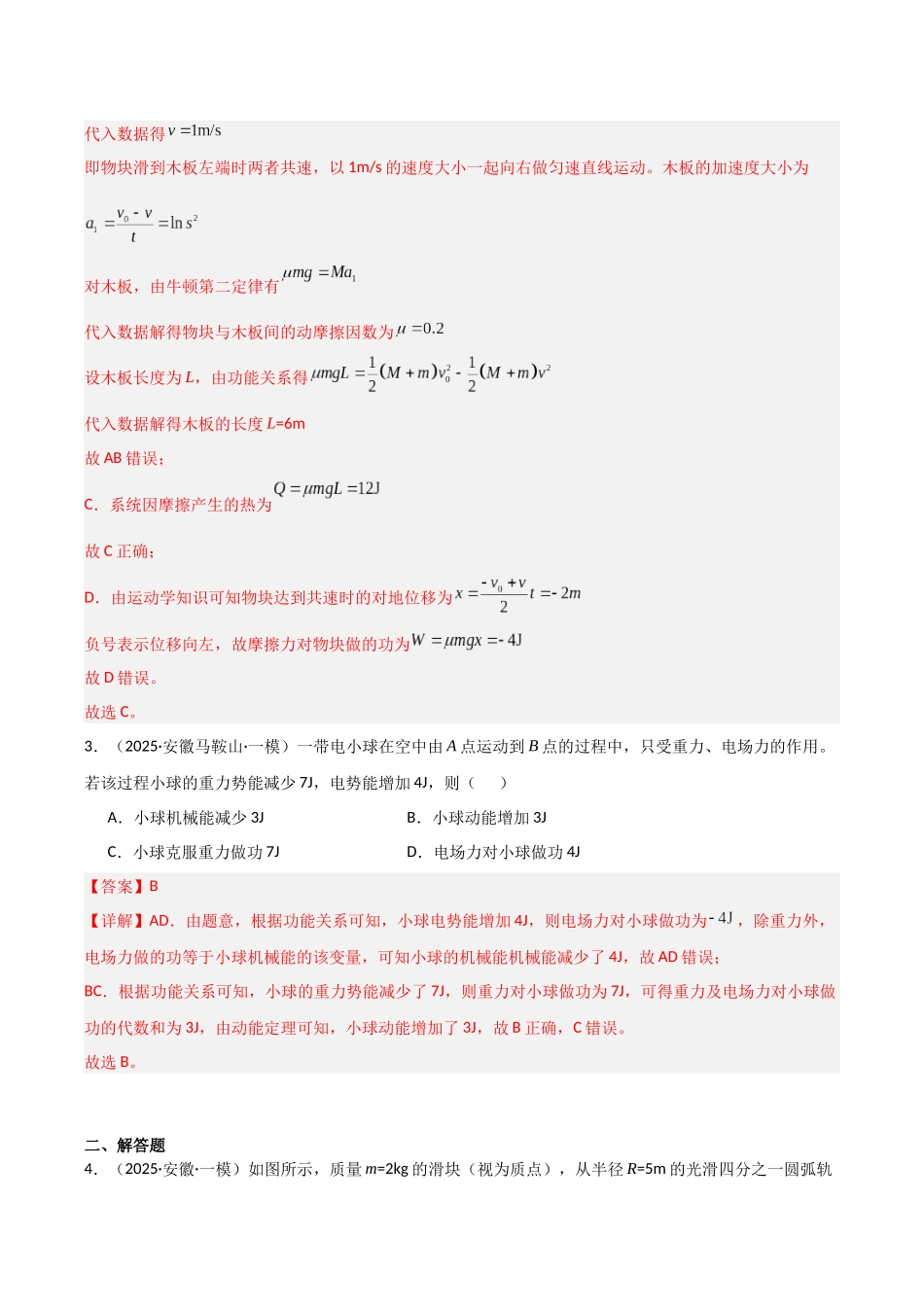 专题02 功能关系(3大考点)(教师版).docx_第3页