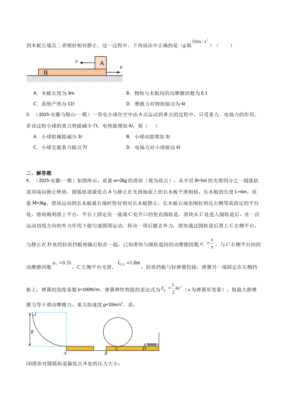 专题02 功能关系（3大考点）（学生版）.docx_第2页