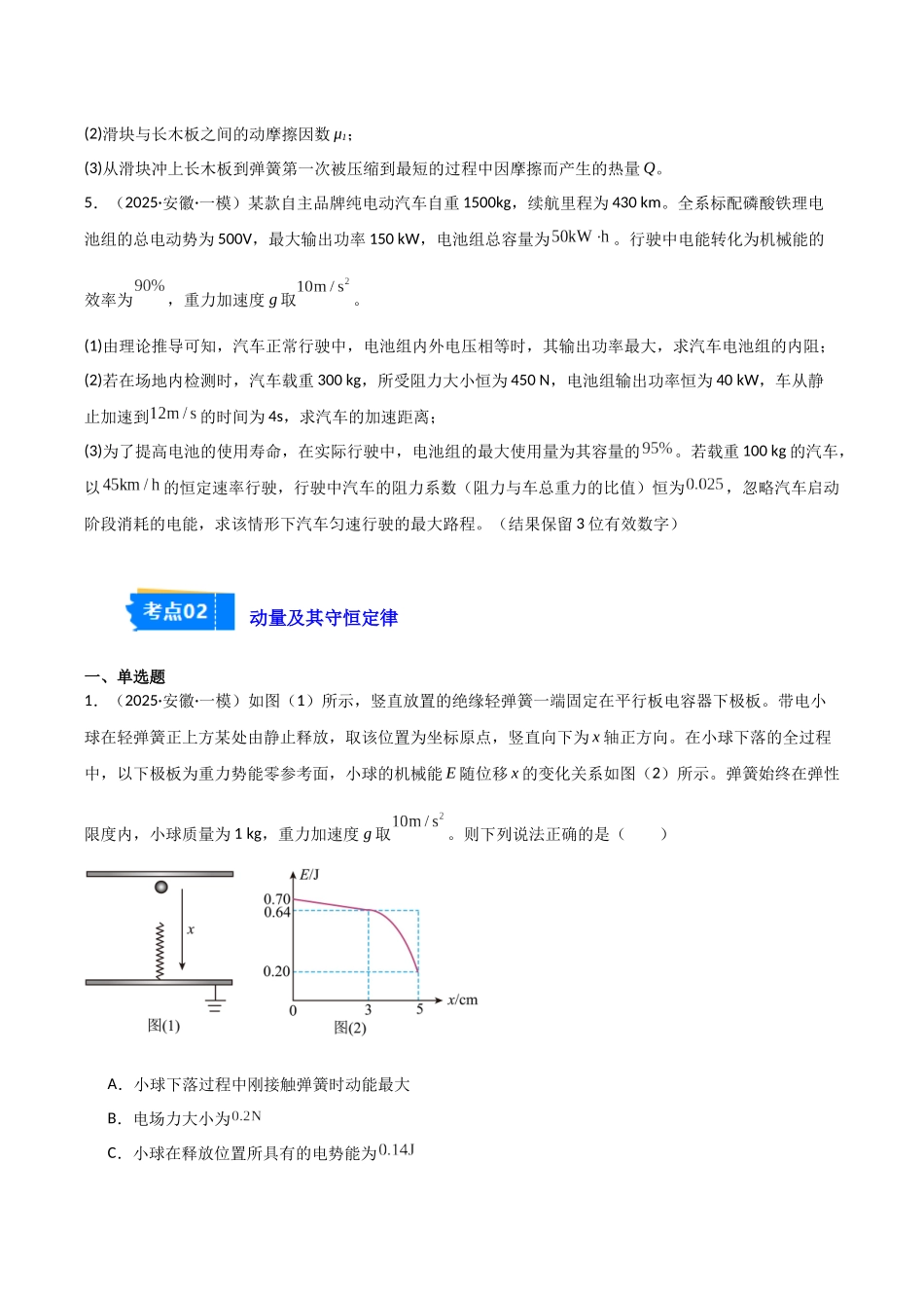 专题02 功能关系（3大考点）（学生版）.docx_第3页
