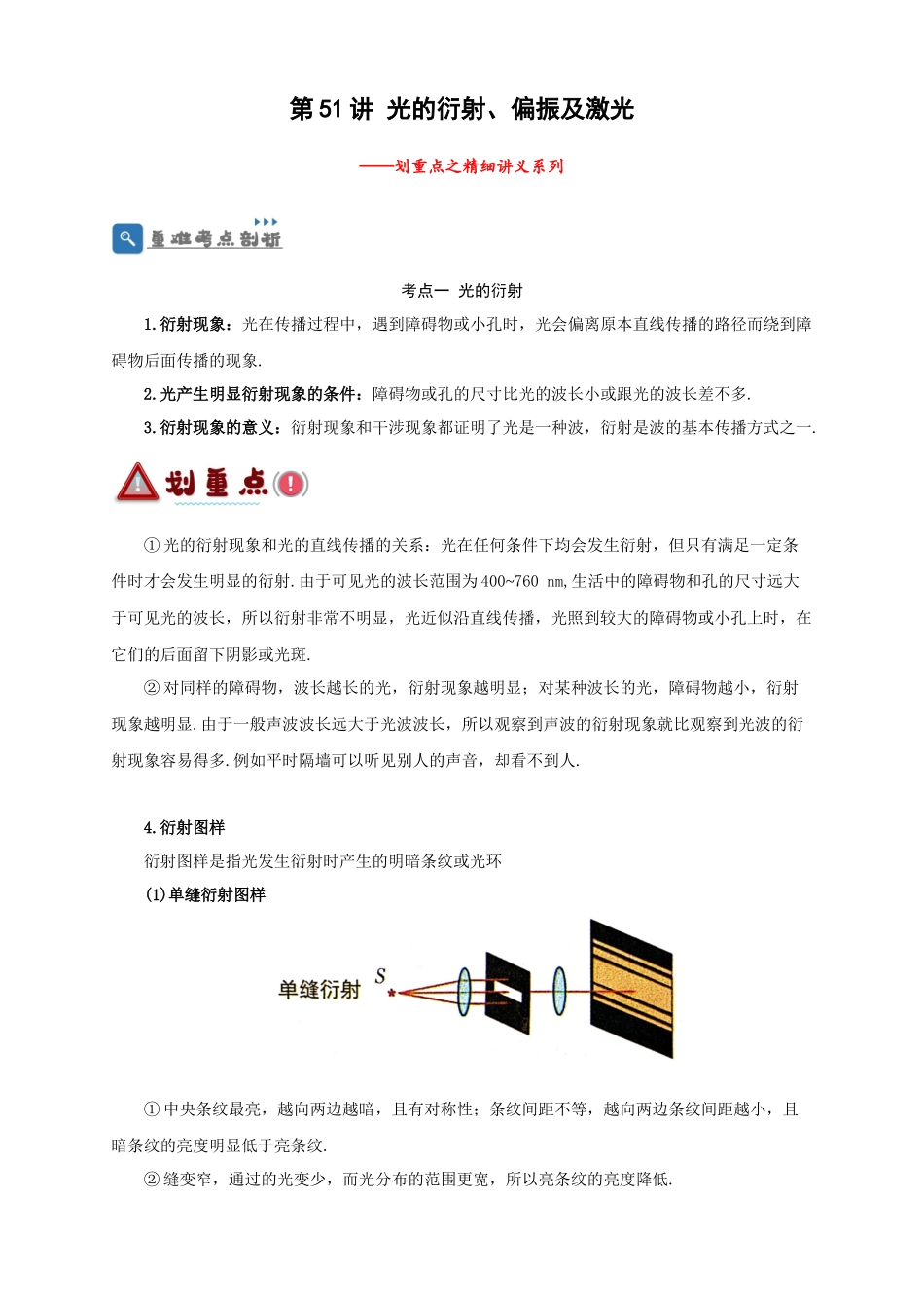 第51讲 光的衍射偏振及激光（原卷版）.docx_第1页