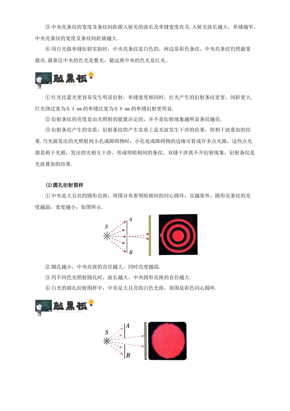 第51讲 光的衍射偏振及激光（原卷版）.docx_第2页