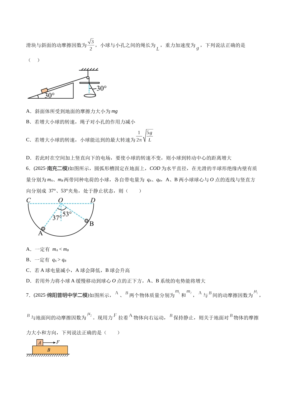 专题02 共点力平衡与牛顿定律(学生版).docx_第3页