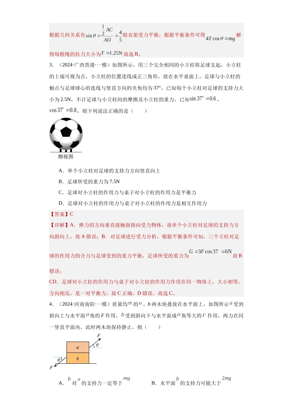 专题02 力和平衡(解析版).docx_第2页