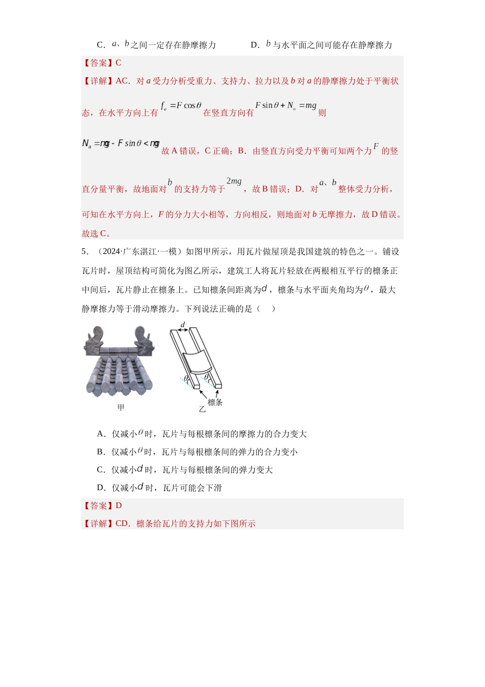 专题02 力和平衡(解析版).docx_第3页