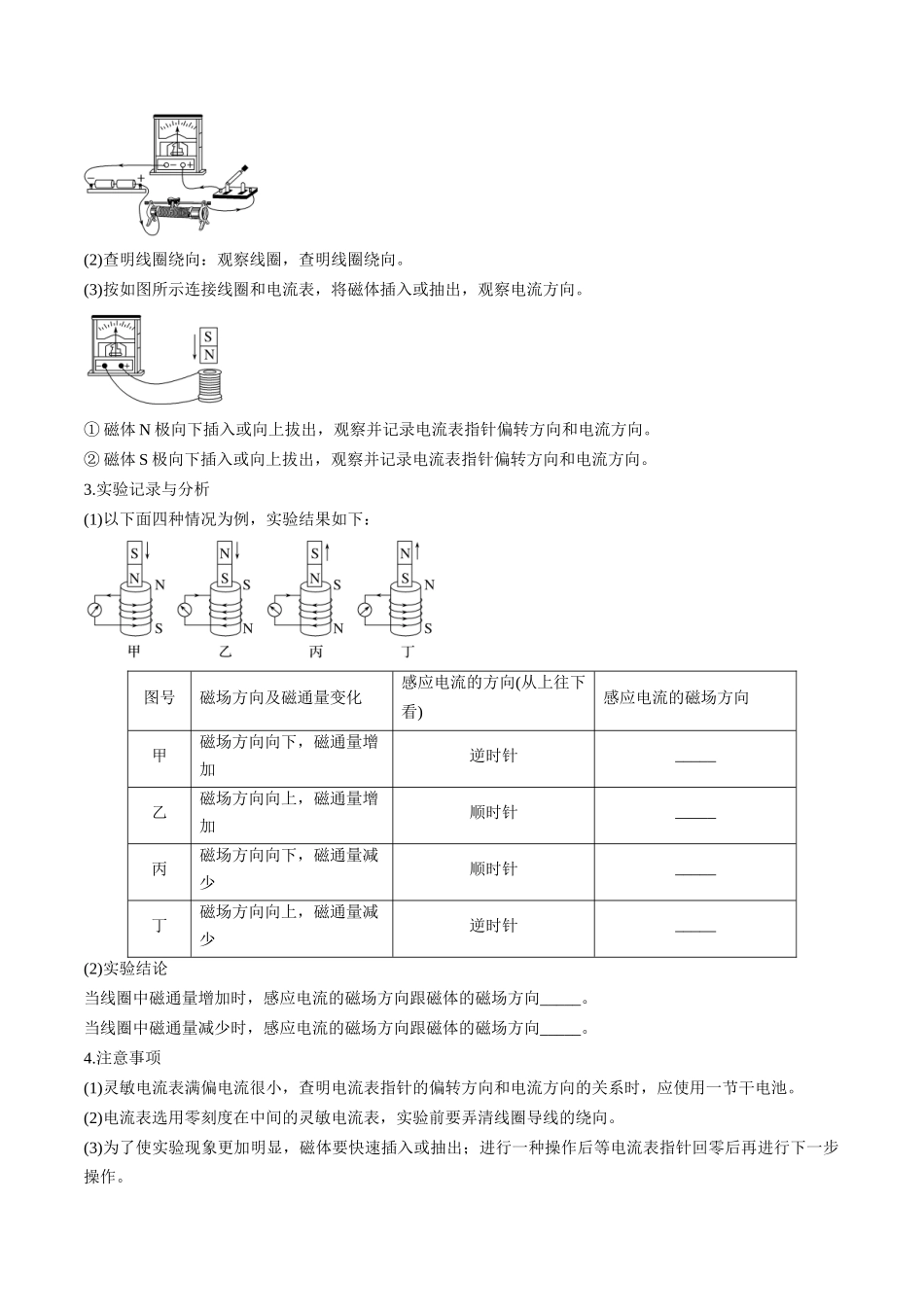 第52讲 三定则、一定律的综合应用(讲义)(学生版).docx_第3页