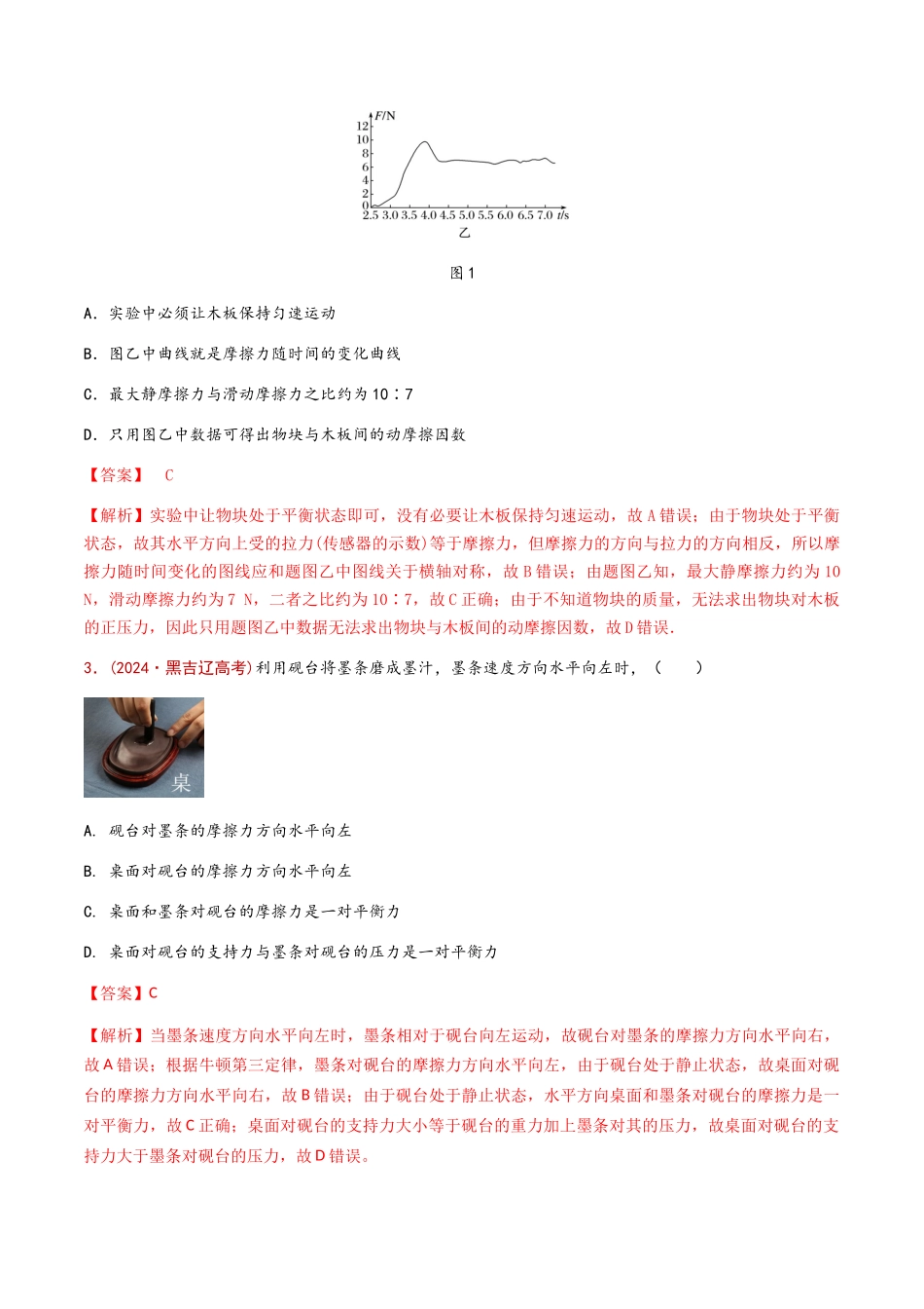 专题02 力学(解析版).docx_第3页