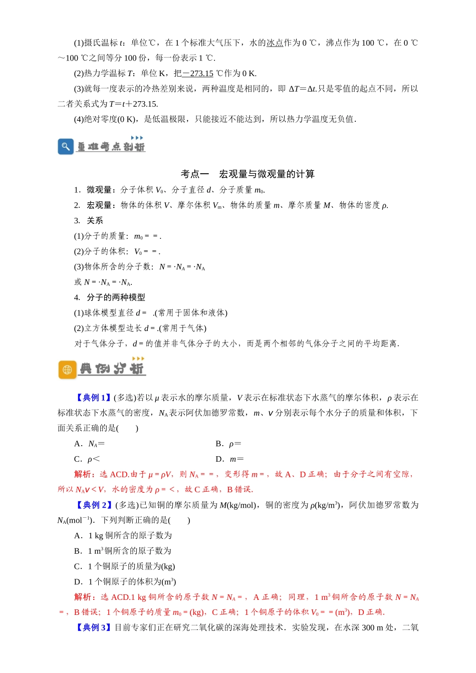 第52讲 分子动理论及内能(解析版).docx_第2页