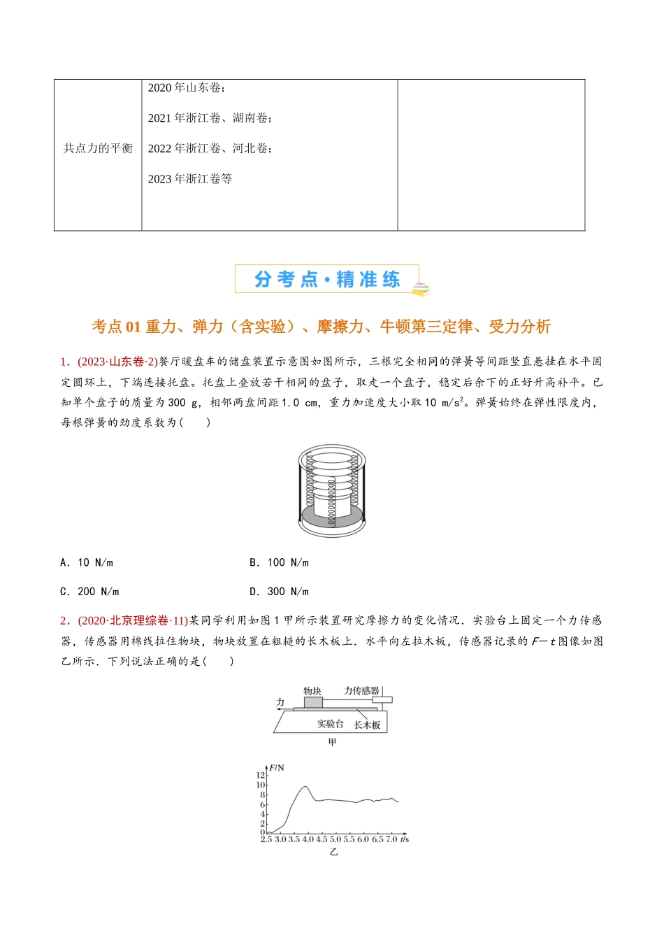专题02 力学（原卷版）.docx_第2页