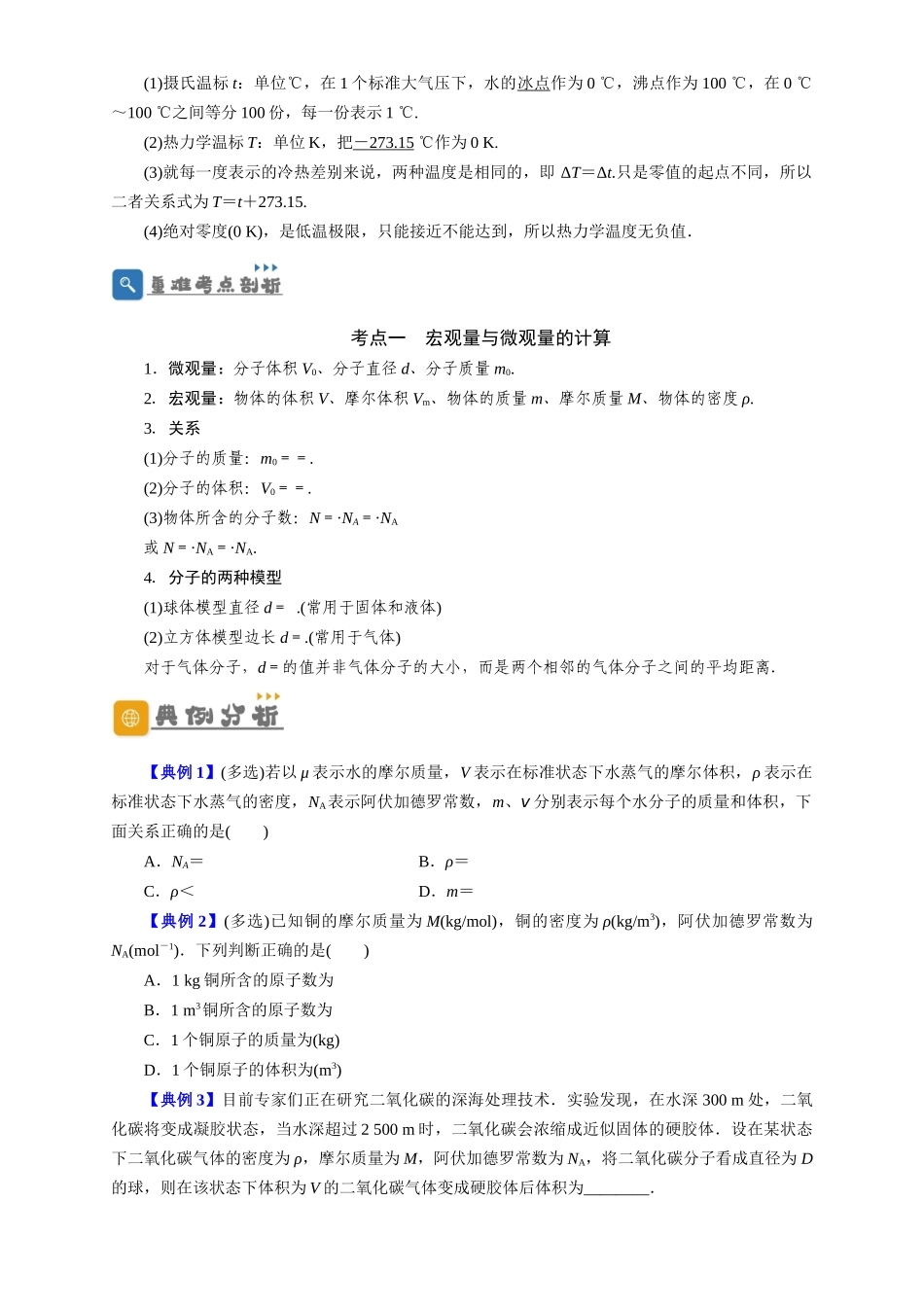 第52讲 分子动理论及内能(原卷版).docx_第2页