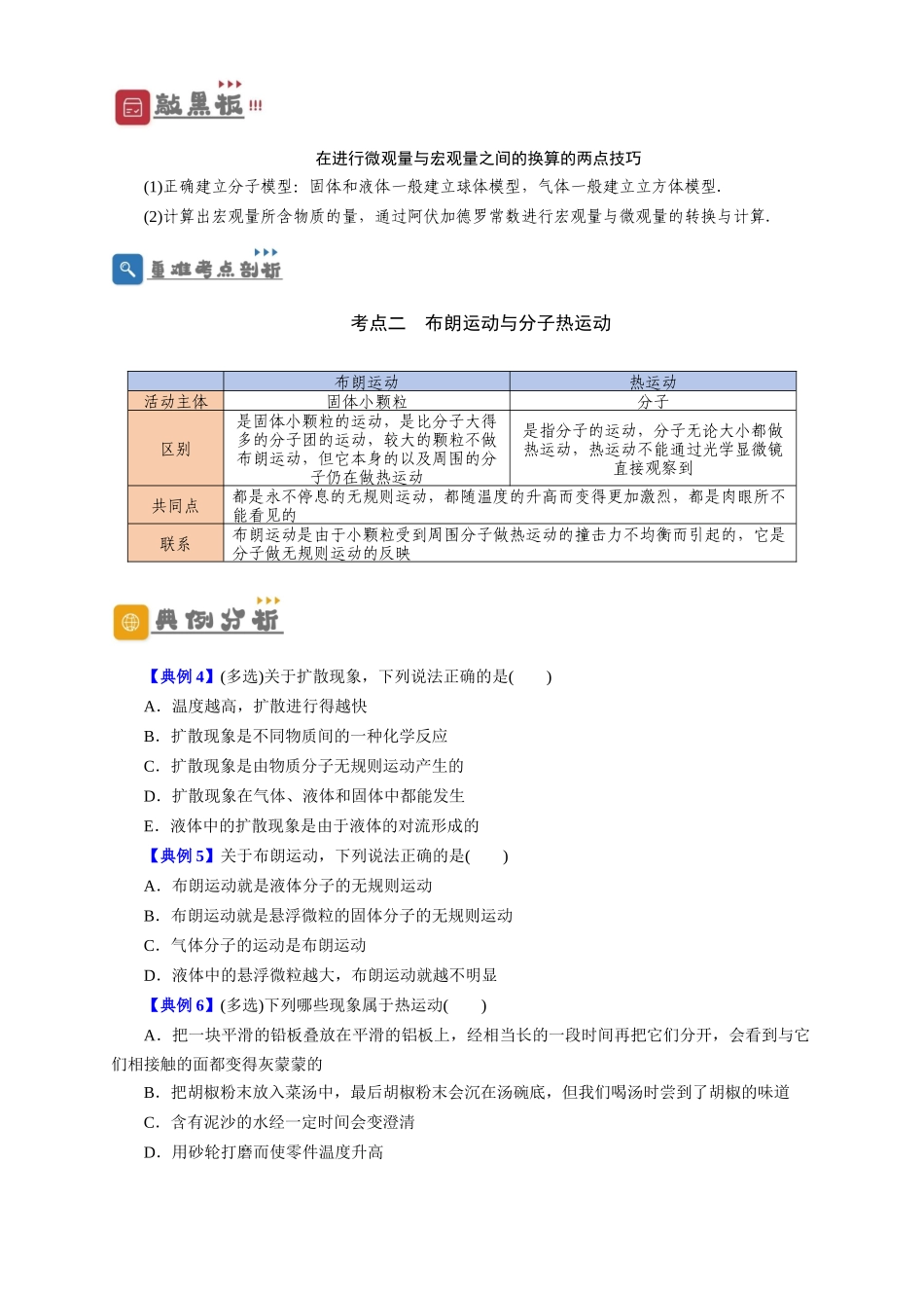第52讲 分子动理论及内能(原卷版).docx_第3页