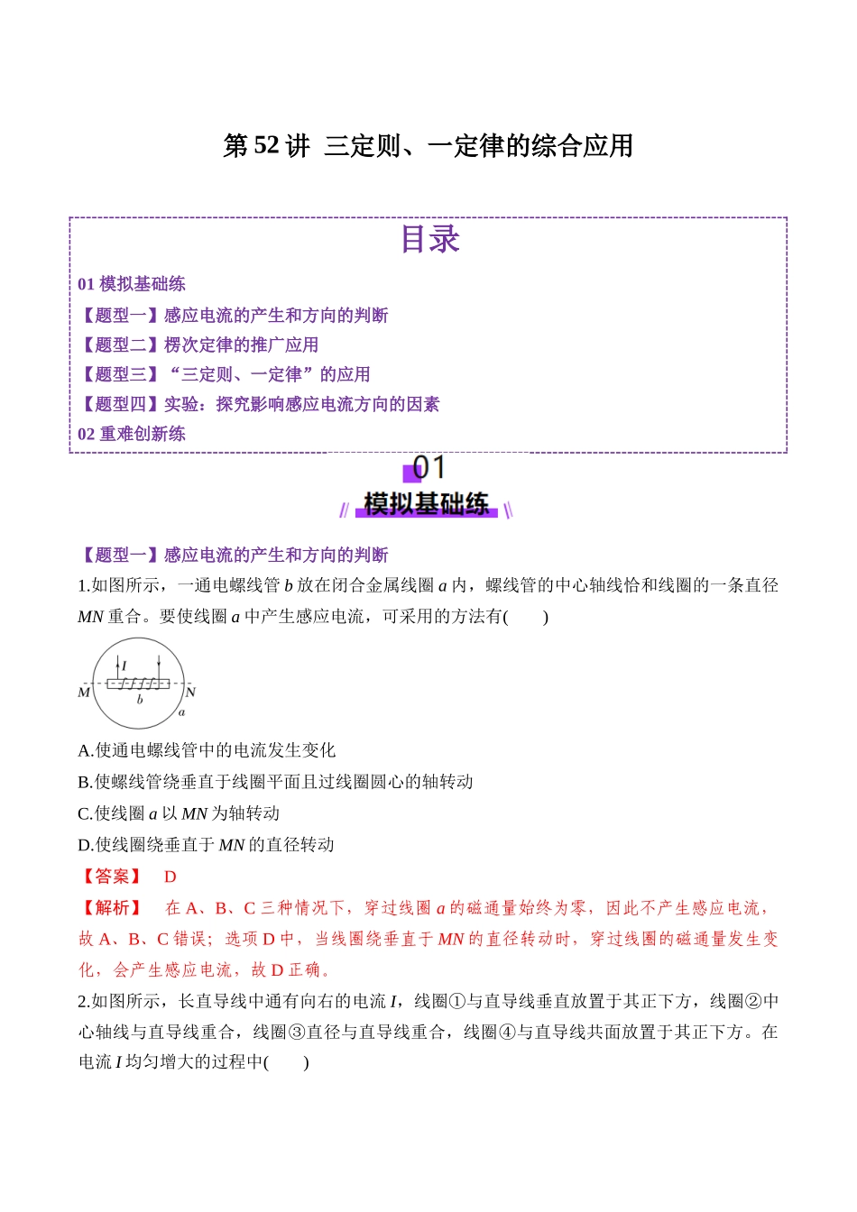 第52讲 三定则、一定律的综合应用(练习)(教师版).docx_第1页