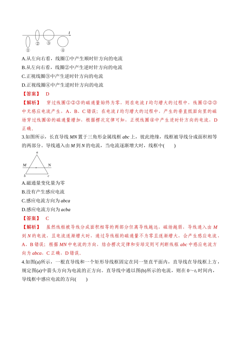 第52讲 三定则、一定律的综合应用(练习)(教师版).docx_第2页