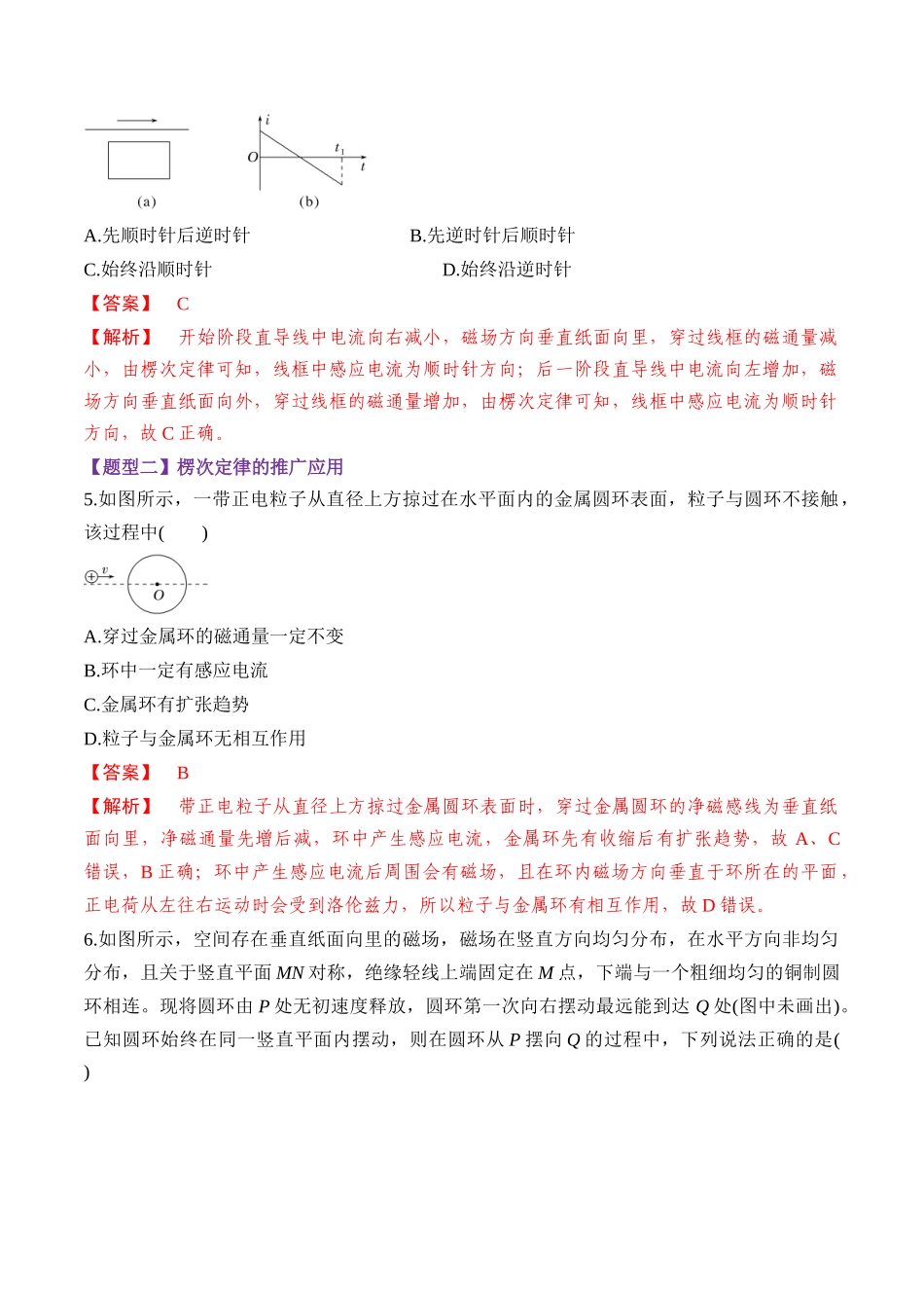 第52讲 三定则、一定律的综合应用(练习)(教师版).docx_第3页