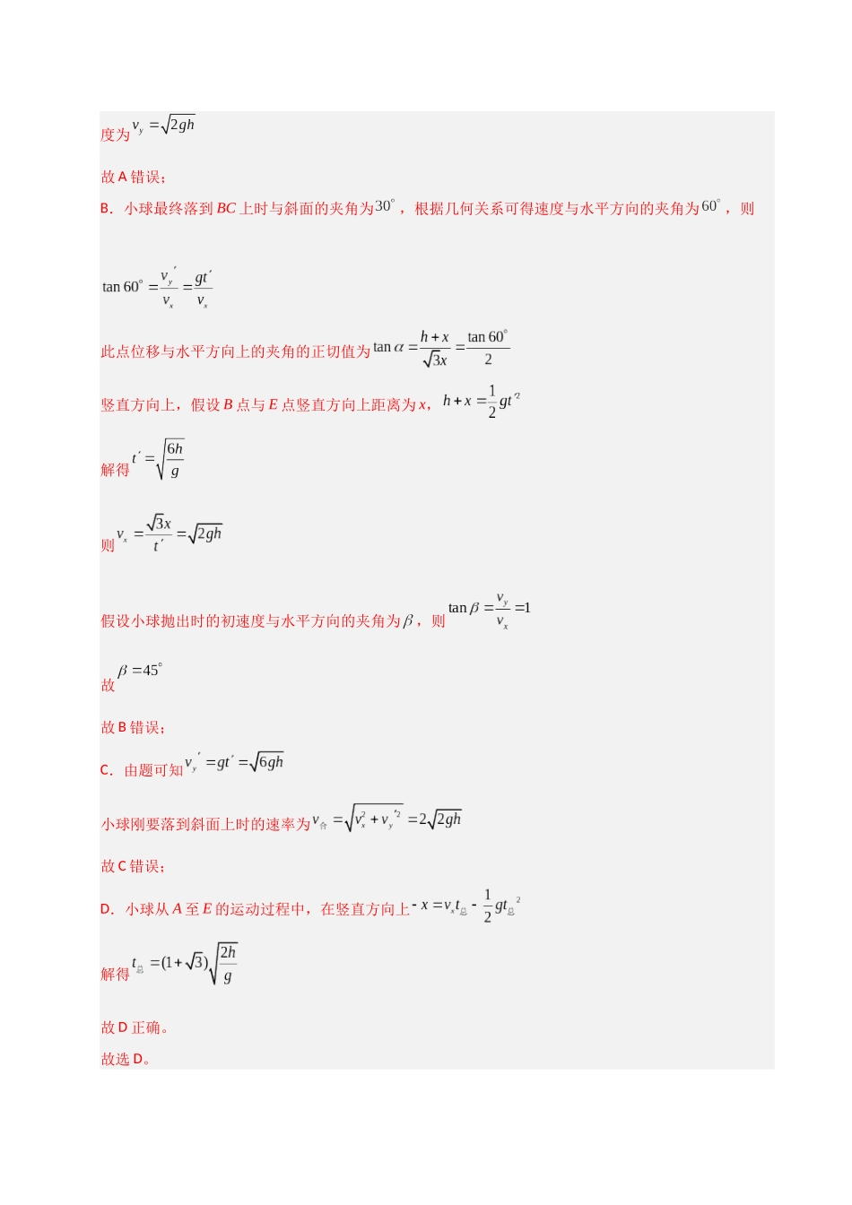 专题02 力与曲线运动(黑吉辽蒙)(教师版).docx_第3页