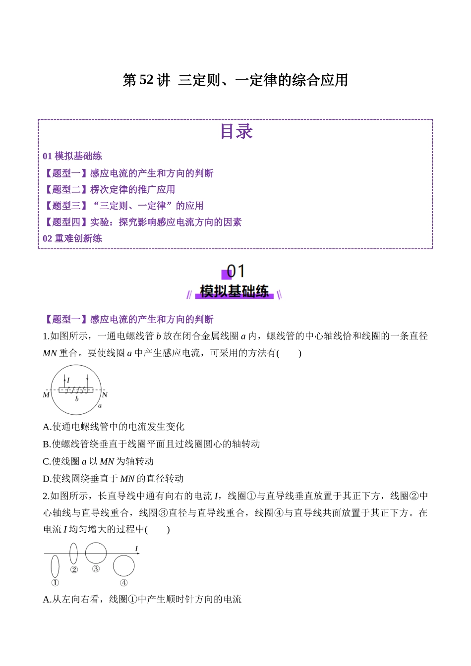 第52讲 三定则、一定律的综合应用（练习）（学生版）.docx_第1页