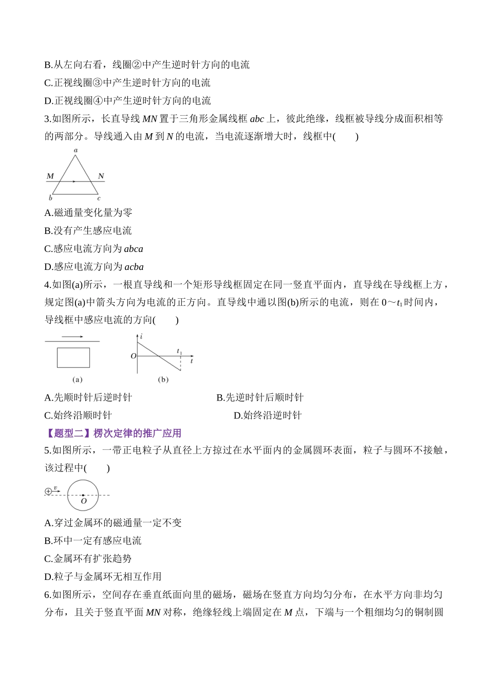 第52讲 三定则、一定律的综合应用（练习）（学生版）.docx_第2页