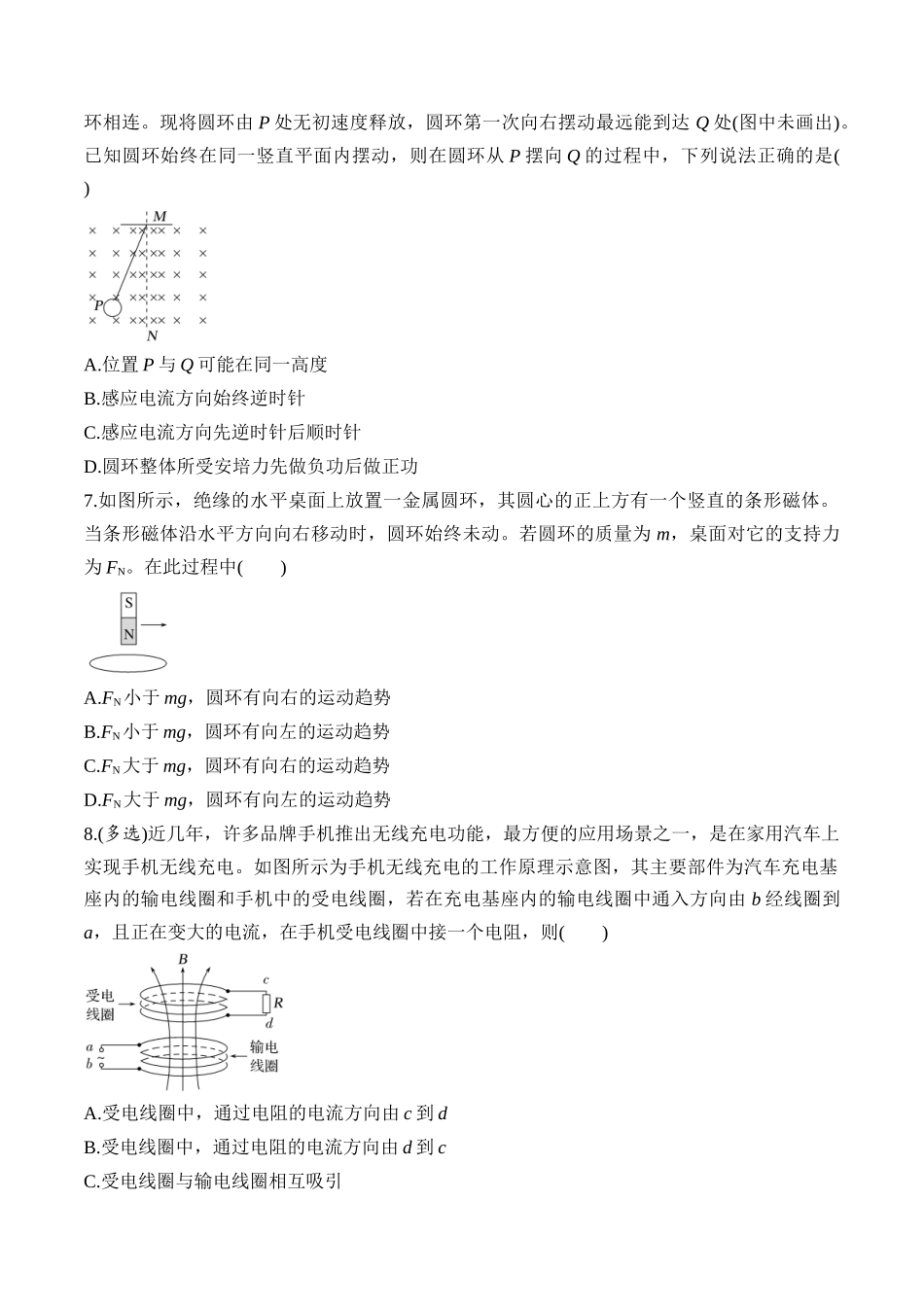 第52讲 三定则、一定律的综合应用（练习）（学生版）.docx_第3页