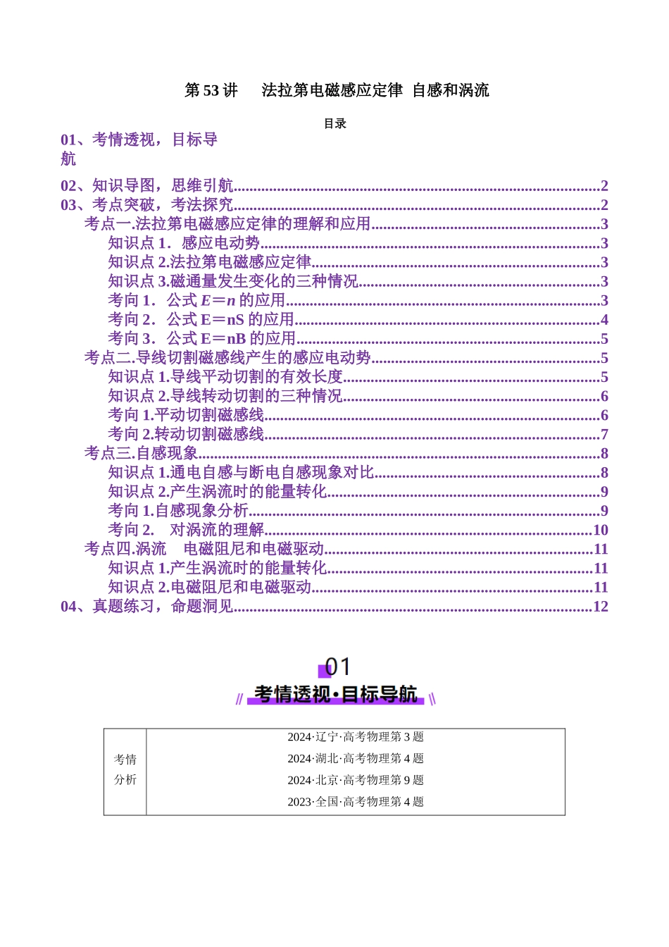 第53讲 法拉第电磁感应定律 自感和涡流(讲义)(教师版).docx_第1页