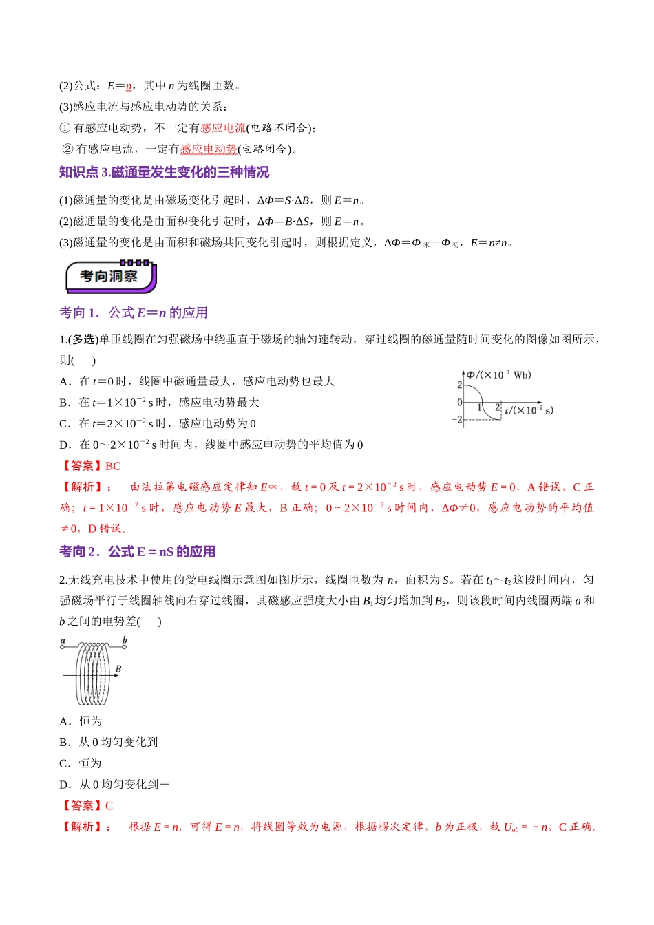 第53讲 法拉第电磁感应定律 自感和涡流(讲义)(教师版).docx_第3页