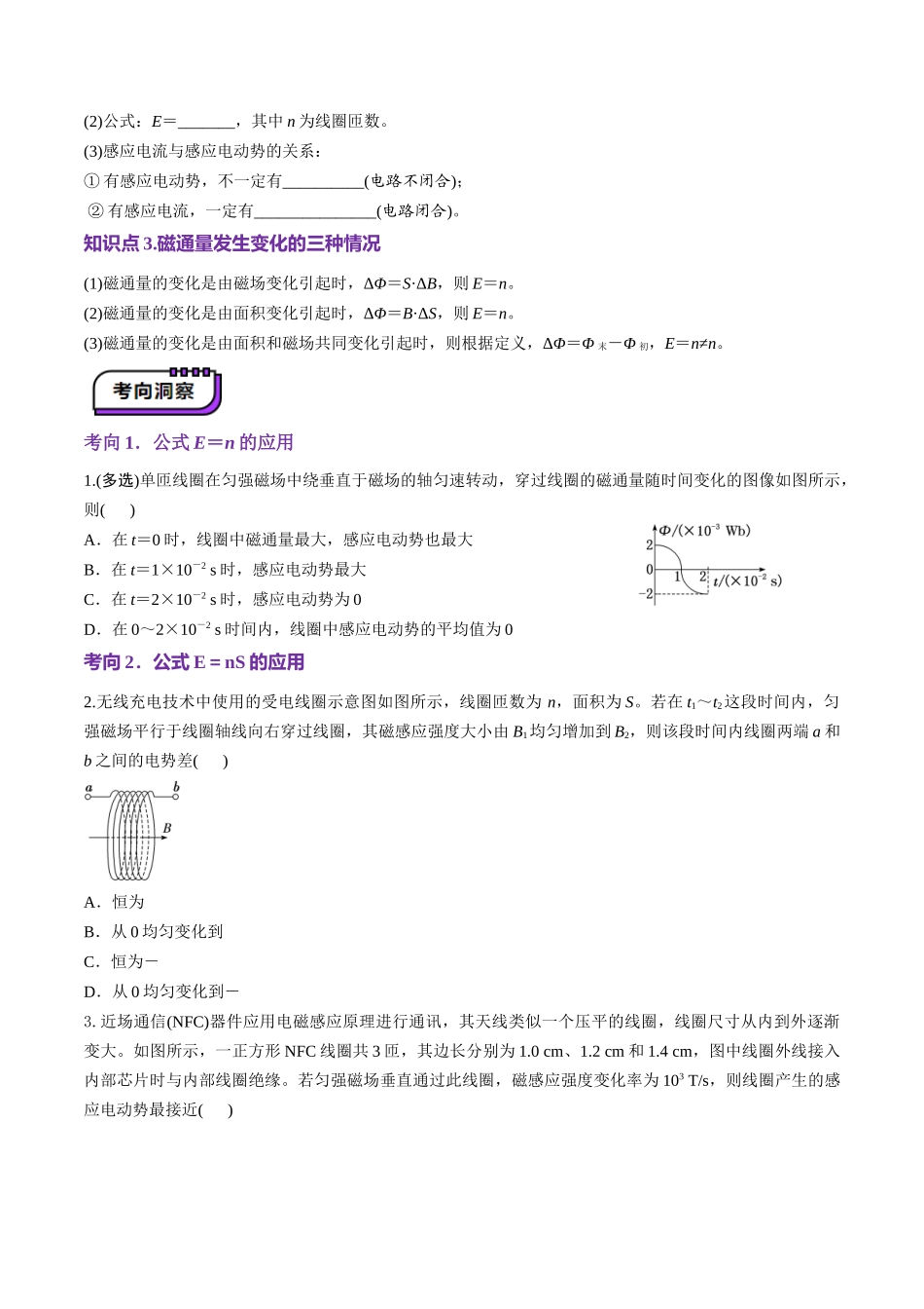 第53讲   法拉第电磁感应定律 自感和涡流(讲义)（学生版）.docx_第3页