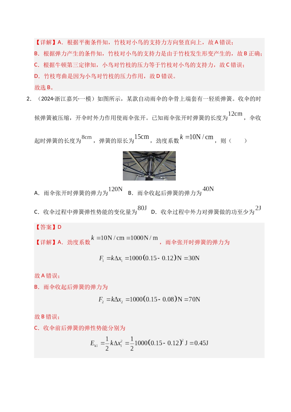 专题02 力与物体的平衡（教师版）.docx_第2页