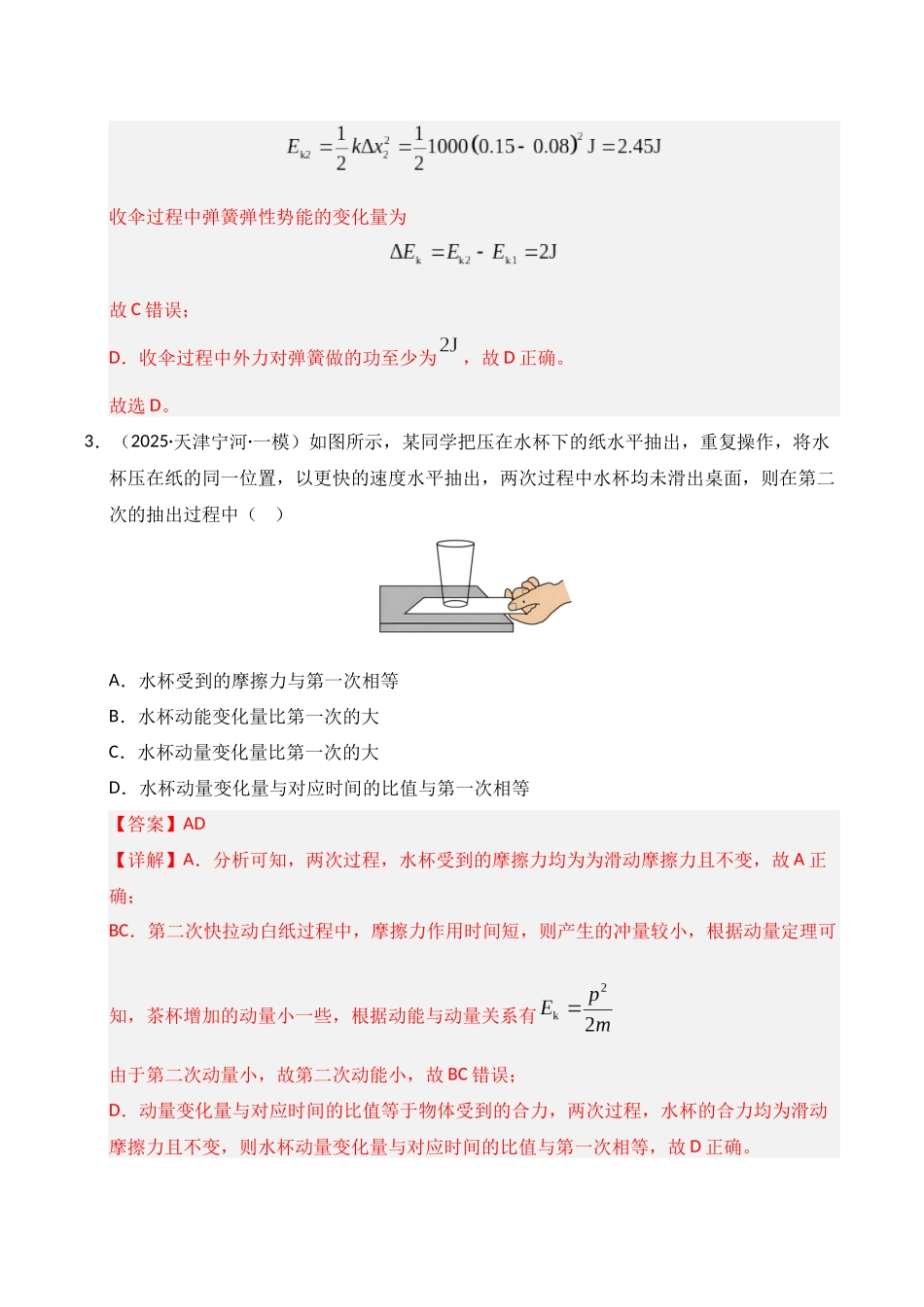 专题02 力与物体的平衡（教师版）.docx_第3页