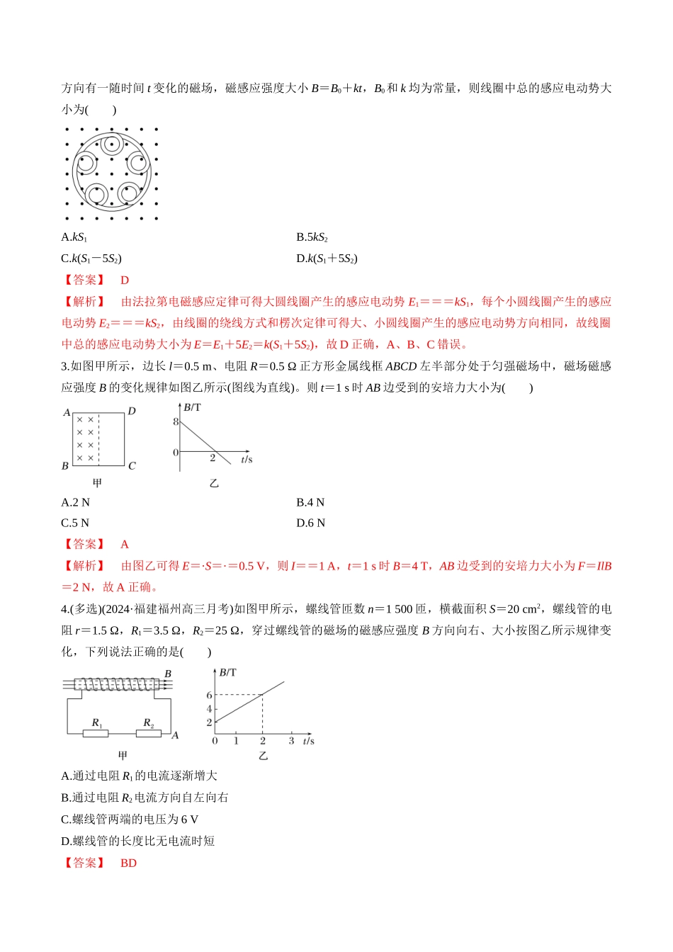 第53讲 法拉第电磁感应定律 自感和涡流(练习)(教师版).docx_第2页