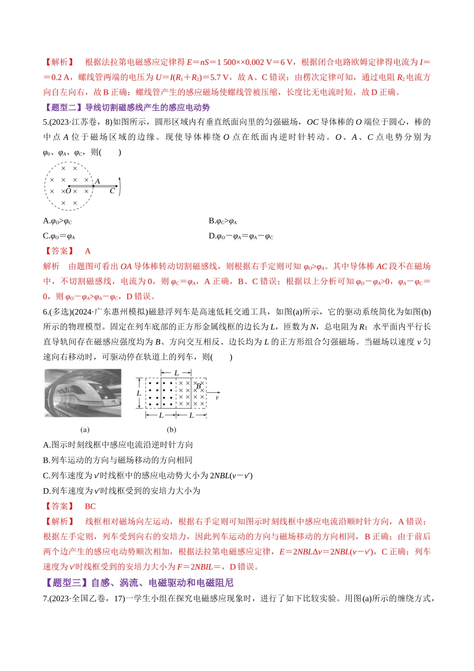 第53讲 法拉第电磁感应定律 自感和涡流(练习)(教师版).docx_第3页