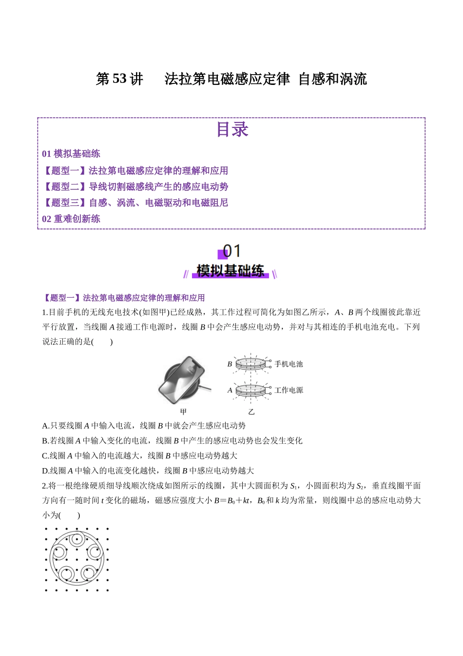 第53讲 法拉第电磁感应定律 自感和涡流(练习)(学生版).docx_第1页