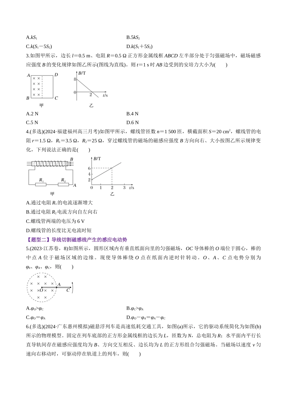 第53讲 法拉第电磁感应定律 自感和涡流(练习)(学生版).docx_第2页