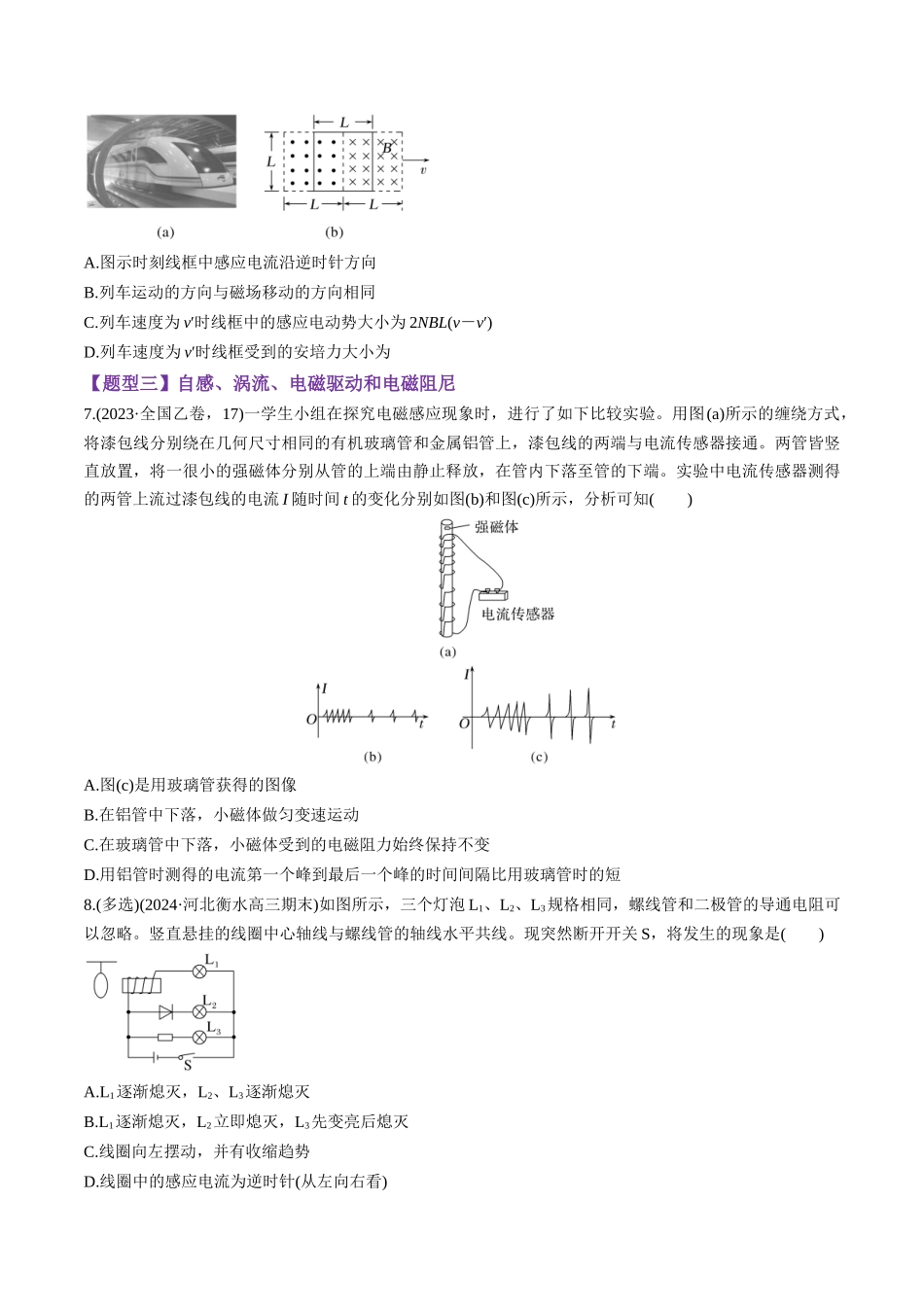 第53讲 法拉第电磁感应定律 自感和涡流(练习)(学生版).docx_第3页