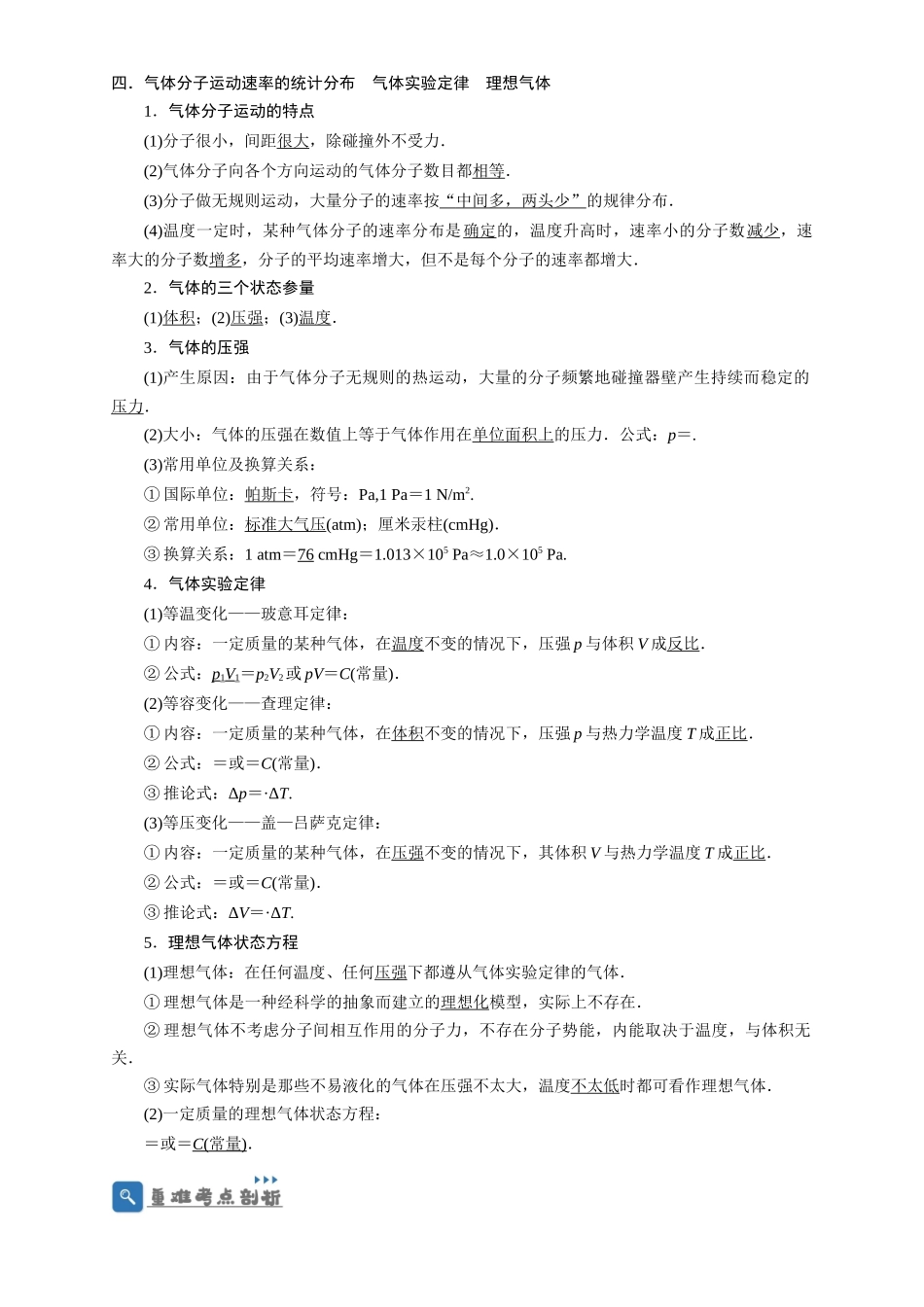 第53讲 固体、液体和气体实验定律（解析版）.docx_第2页