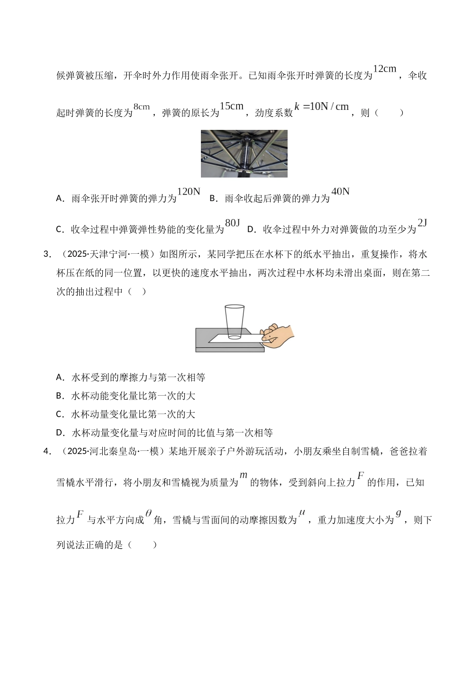 专题02 力与物体的平衡(学生版).docx_第2页
