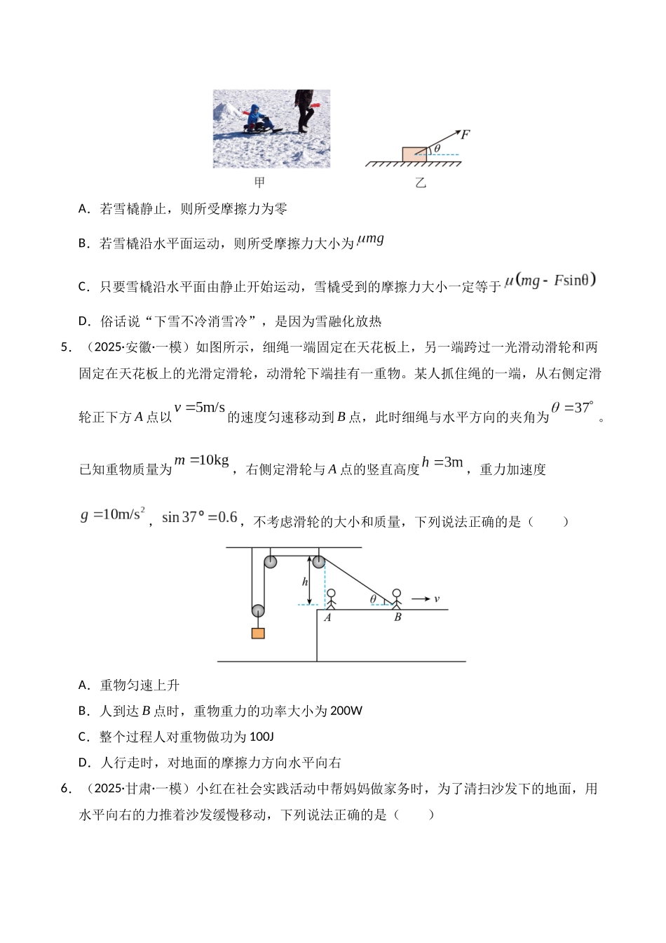 专题02 力与物体的平衡(学生版).docx_第3页
