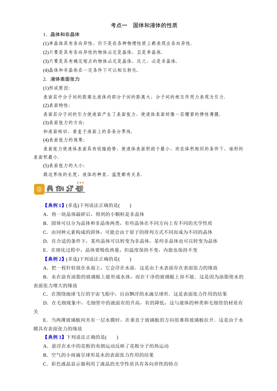 第53讲 固体、液体和气体实验定律（原卷版）.docx_第3页