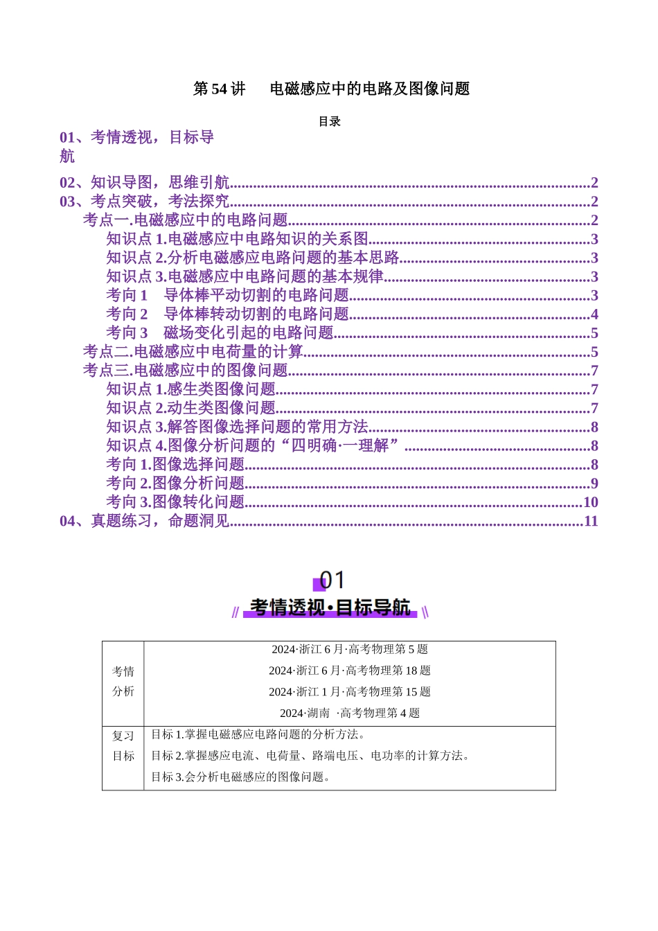 第54讲 电磁感应中的电路及图像问题(讲义)(教师版).docx_第1页