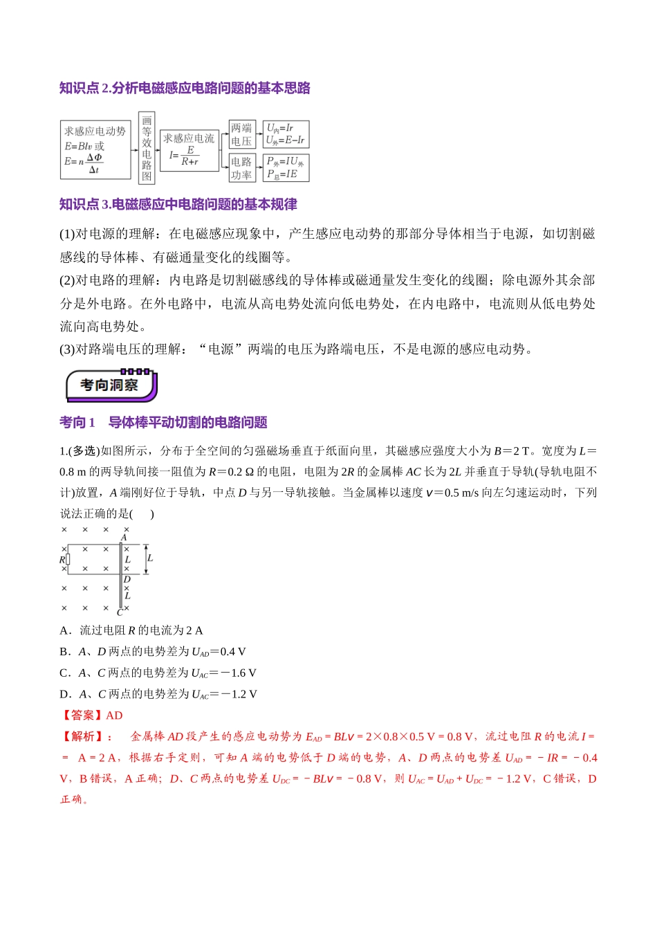第54讲 电磁感应中的电路及图像问题(讲义)(教师版).docx_第3页