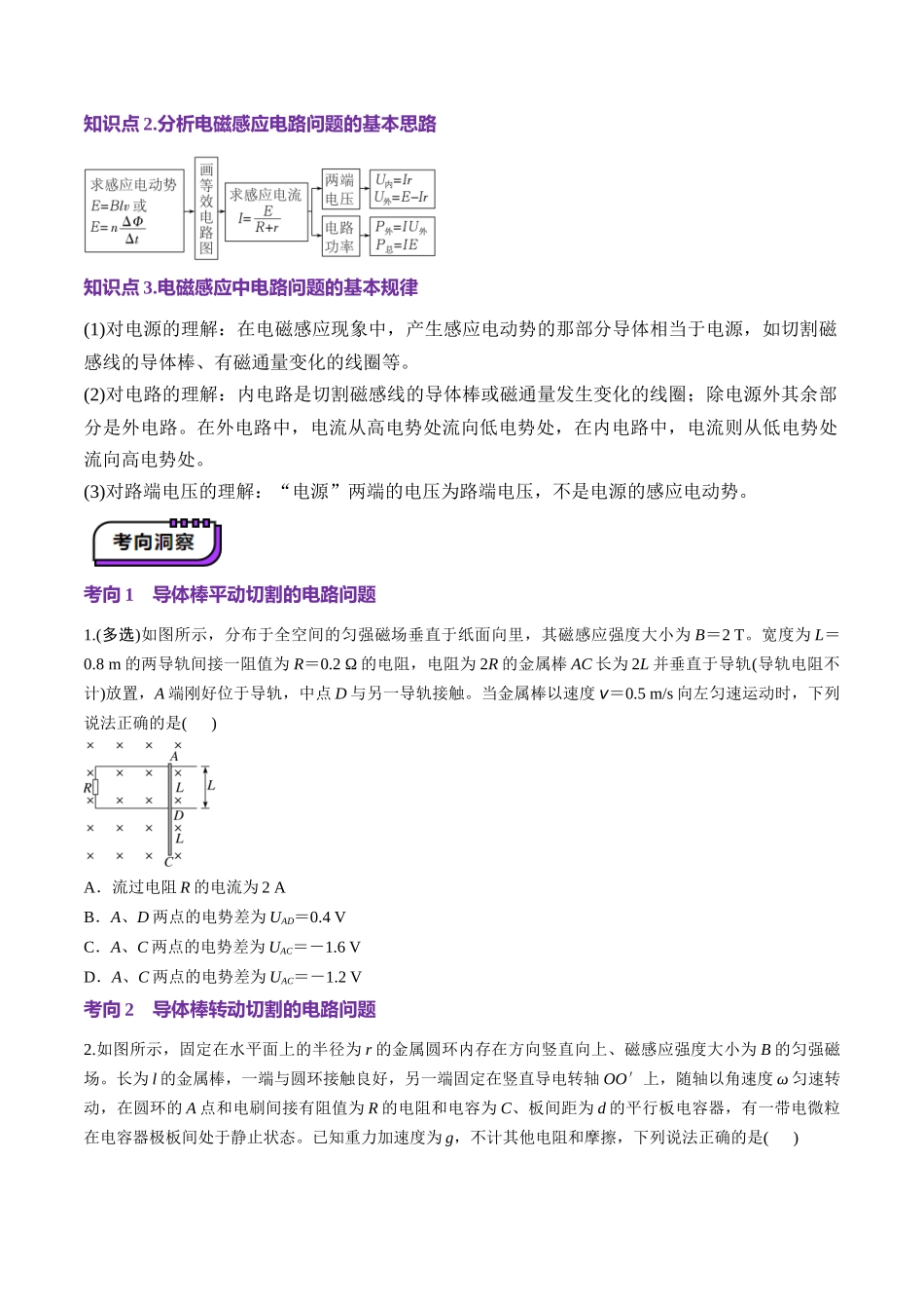 第54讲 电磁感应中的电路及图像问题(讲义)(学生版).docx_第3页