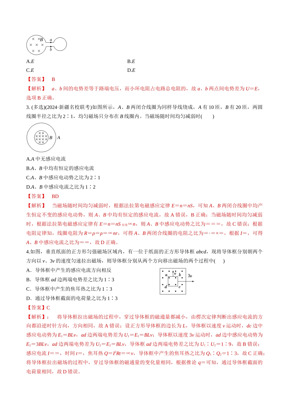 第54讲 电磁感应中的电路及图像问题(练习)(教师版).docx_第2页